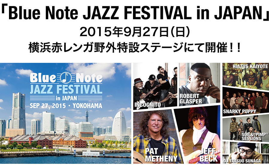 Blue Note JAZZ FESTIVAL in JAPAN ｜2015年